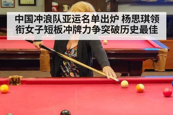 中国冲浪队亚运名单出炉 杨思琪领衔女子短板冲牌力争突破历史最佳