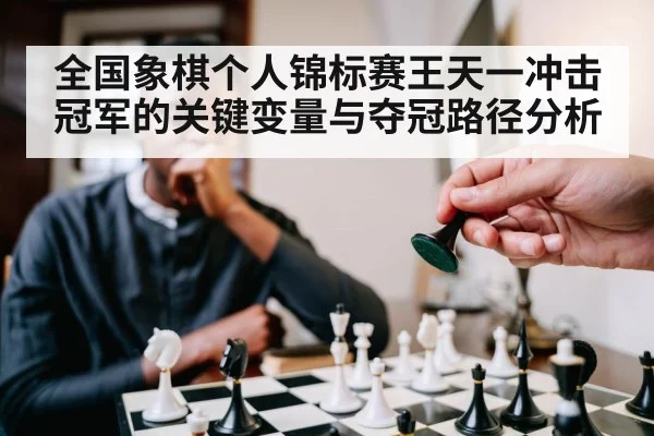 chess player concentrating strategy