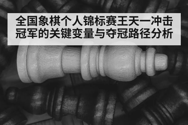 chess endgame pieces close up